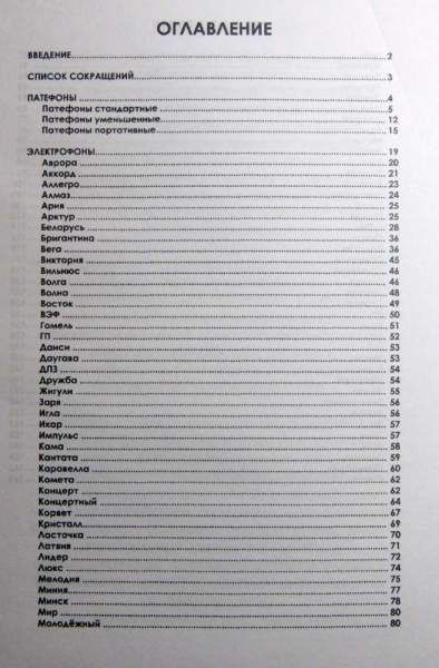 Каталог Патефоны электрофоны Каталог Патефоны электрофоны