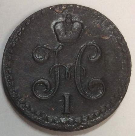 Монета 1/2 копейки Российской империи 1843 г. ЕМ Николай I