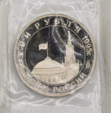 Монета 3 рубля 1995 год «Встреча на Эльбе. Освобождение Европы от фашизма», арт 2