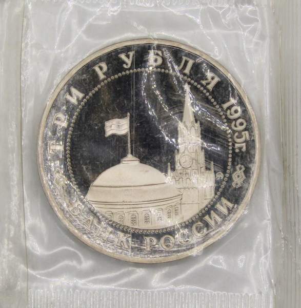 Монета 3 рубля 1995 год «Встреча на Эльбе. Освобождение Европы от фашизма», арт 2