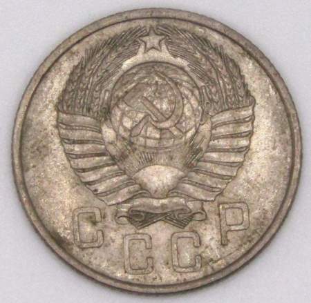 Монета 15 копеек СССР 1957 года﻿, арт 3
