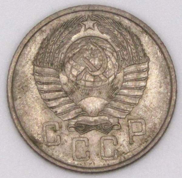 Монета 15 копеек СССР 1957 года, арт 3 Монета 15 копеек СССР 1957 года, арт 3