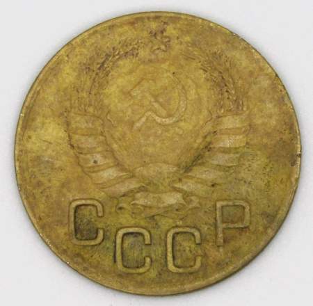 Монета 3 копейки СССР 1939 года﻿, арт 2