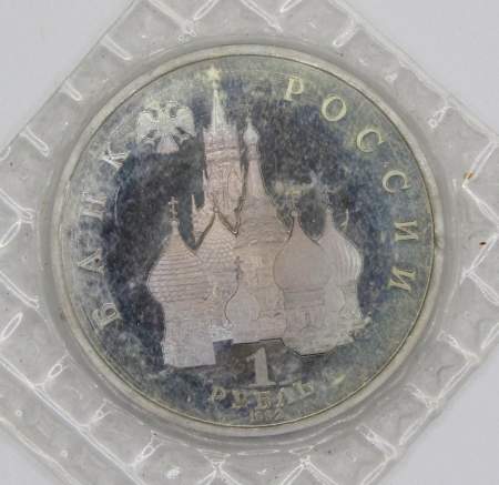 Монета 1 рубль 1992 год «110 лет со дня рождения Я. Коласа» ПРУФ, арт 5