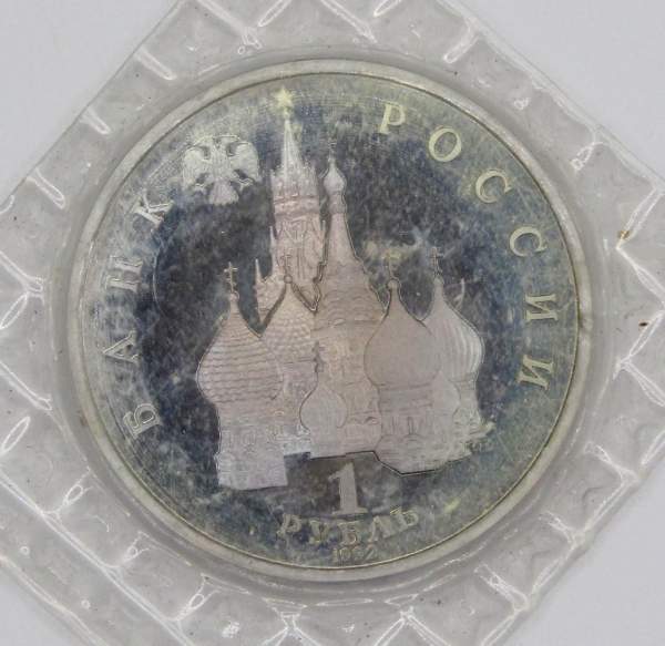 Монета 1 рубль 1992 год «110 лет со дня рождения Я. Коласа» ПРУФ, арт 5