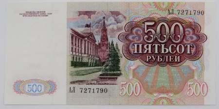 Банкнота 500 рублей СССР 1991 года, арт 2