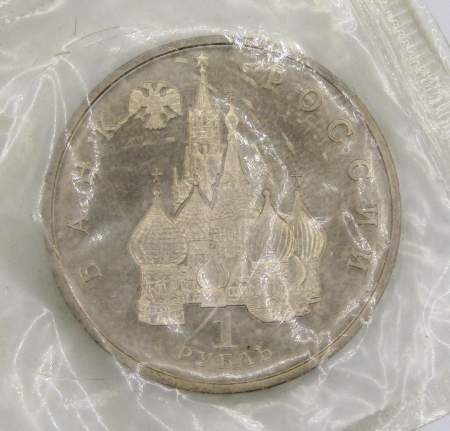 Монета 1 рубль 1992 год «110 лет со дня рождения Я. Купалы»