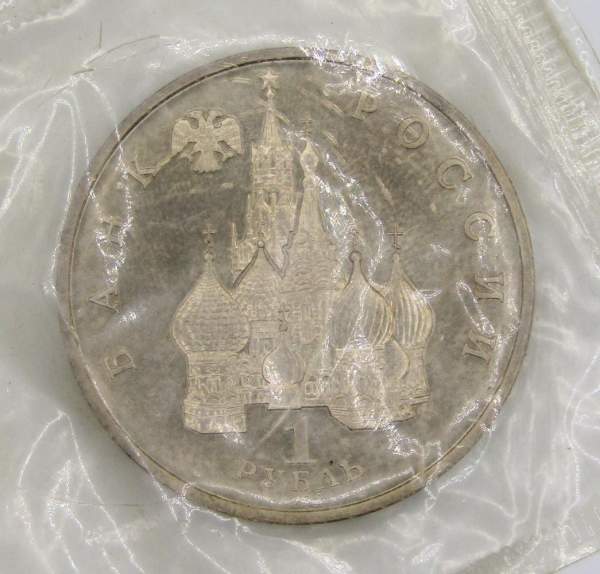 Монета 1 рубль 1992 год «110 лет со дня рождения Я. Купалы»