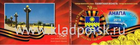 Альбом для 1 монеты Анапа