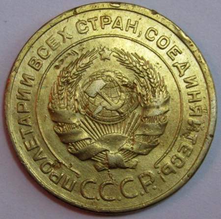 Монета 5 копеек СССР 1928 года﻿, арт 4