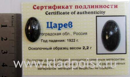 Кабошон из метеорита Царев, арт 12