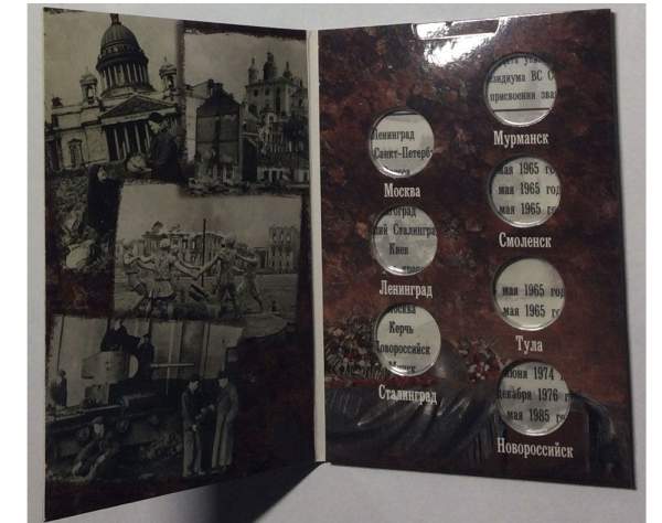 Коллекционный тематический альбом для серии монет «Города-герои России»
