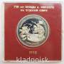 Монета 3 рубля 1992 года «750 лет победы Александра Невского на Чудском озере» ПРУФ в футляре