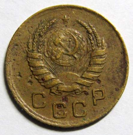 Монета 1 копейка СССР 1939 года﻿, арт 3