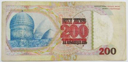 Банкнота 200 тенге 1993 года Казахстан, арт 2