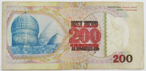 Банкнота 200 тенге 1993 года Казахстан, арт 2 Банкнота 200 тенге 1993 года Казахстан, арт 2