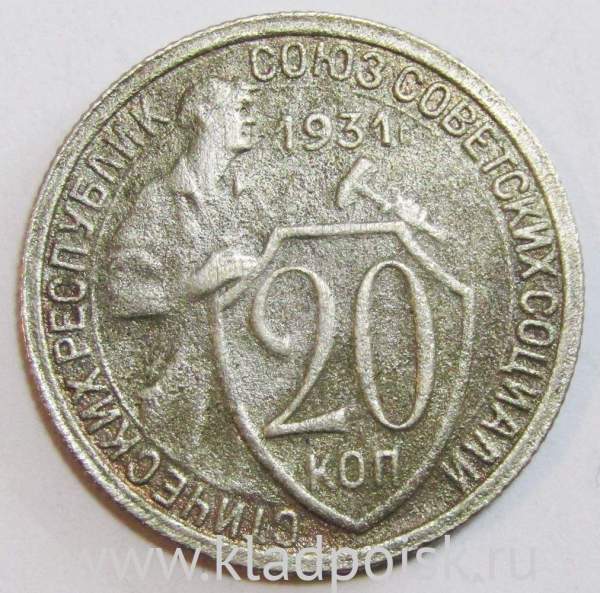 Монета 20 копеек СССР 1931 года, арт 5 Монета 20 копеек СССР 1931 года, арт 5
