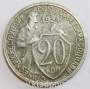 Монета 20 копеек СССР 1931 года, арт 5