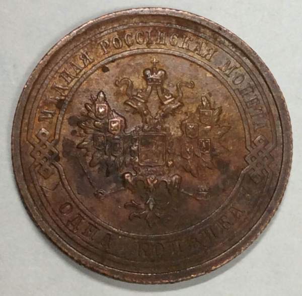 Монета 1 копейка Российской Империи 1915 (арт 7) Монета 1 копейка Российской Империи 1915 (арт 7)