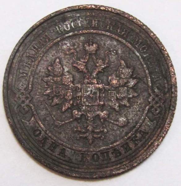 Монета 1 копейка Российской Империи 1913 Монета 1 копейка Российской Империи 1913