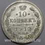Монета 10 копеек 1912 года Российская Империя, Николай II, серебро (арт 2)