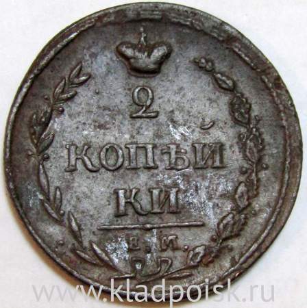 Монета 2 копейки Российской Империи ЕМ НМ 1810, арт 9