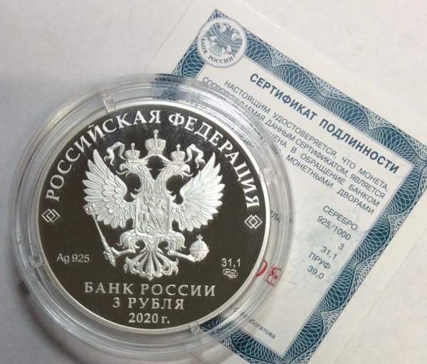 Монета 3 рубля 75-летие создания ООН, серебро, 2020