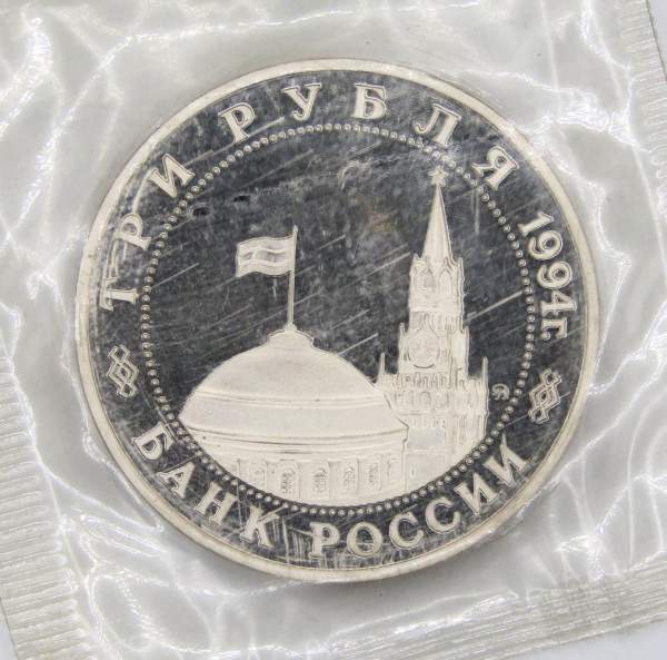 Монета 3 рубля 1994 «Партизанское движение в Великой Отечественной войне 1941-1945 гг.», арт 6
