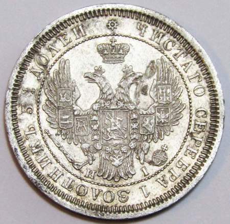Монета 25 копеек 1855 года Российская Империя, Николай I, серебро