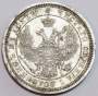 Монета 25 копеек 1855 года Российская Империя, Николай I, серебро