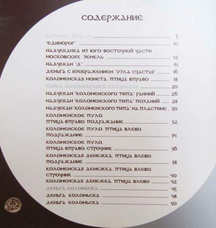 Книга Коломенские монеты: легенды, история, реальность
