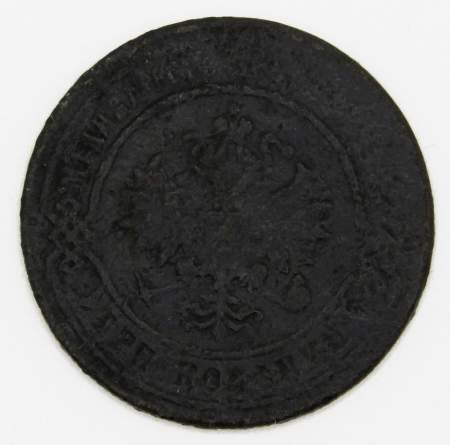 Монета 3 копейки Российской Империи 1874