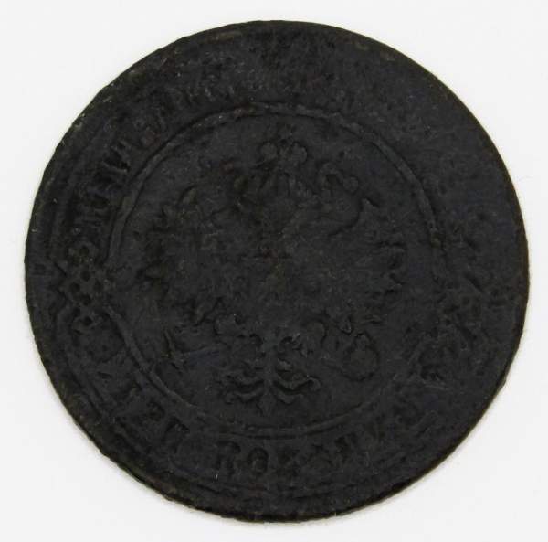 Монета 3 копейки Российской Империи 1874