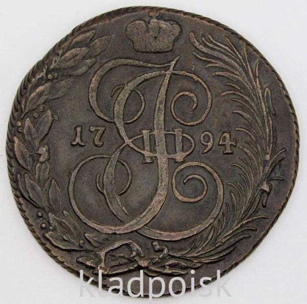 Монета 5 копеек Российской Империи 1794 КМ
