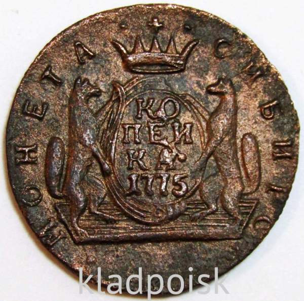 Монета 1 копейка Российской империи 1775 г. КМ. Екатерина II Сибирская монета