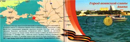 Альбом для 1 монеты Анапа