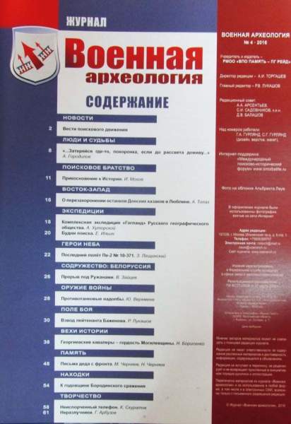 Журнал Военная археология, 2016, №4 Журнал Военная археология, 2016, №4