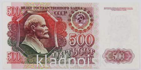 Банкнота 500 рублей СССР 1992 года, арт 6 Банкнота 500 рублей СССР 1992 года, арт 6