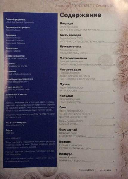 Альманах Деньга №3(14)/2015 Альманах Деньга №3(14)/2015