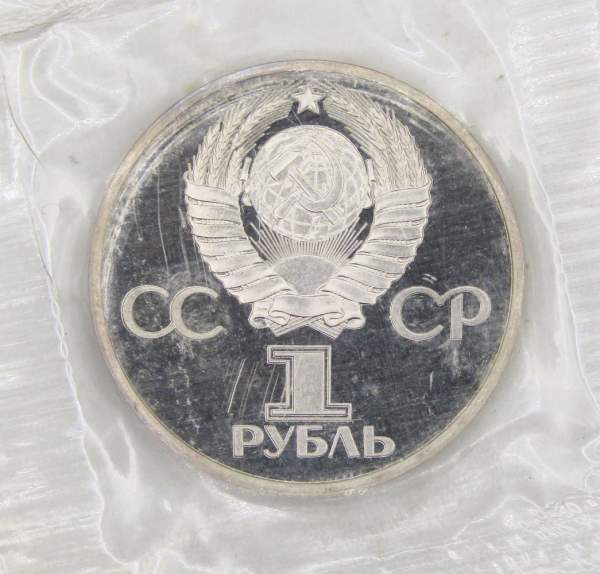 Юбилейная монета 1 рубль 1981 года «20 лет первого полета человека в космос, Юрий Гагарин», ПРУФ, НОВОДЕЛ