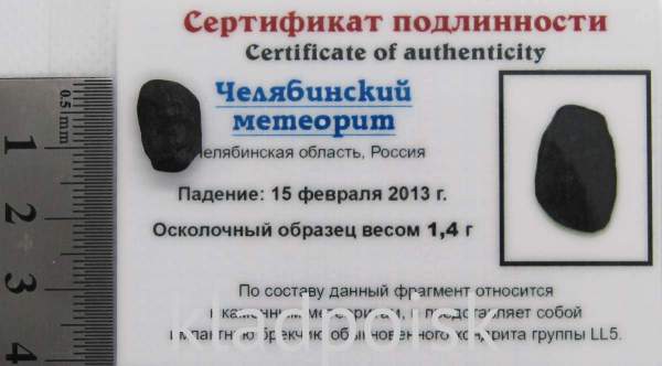 Осколок метеорита Челябинск арт 28