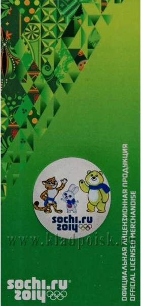 Монета 25 рублей Сочи Талисманы с цветной эмалью в блистере