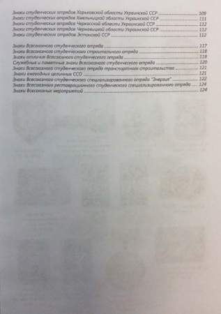 Каталог ССО Всесоюзные студенческие отряды