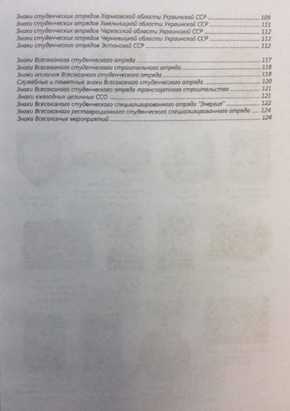 Каталог ССО Всесоюзные студенческие отряды Каталог ССО Всесоюзные студенческие отряды