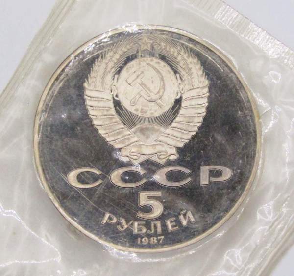 Монета 5 рублей 1987 года 70 лет Великой Октябрьской социалистической революции, ПРУФ, арт 3 Монета 5 рублей 1987 года 70 лет Великой Октябрьской социалистической революции, ПРУФ, арт 3