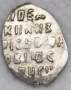 Копейка серебро Борис Федорович Годунов (чешуя), 1598-1605 гг. Новгородский денежный двор (арт 10)