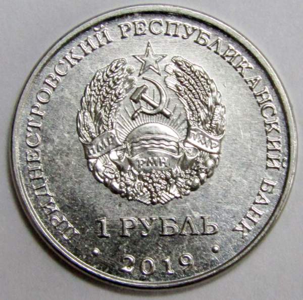 Монета Приднестровье 1 рубль Водяной орех (Чилим) 2019