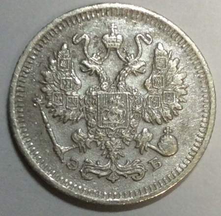 Монета 10 копеек 1909 года Российская Империя, Николай II, серебро (арт 2)