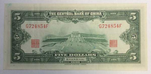 Банкнота Китай 5 долларов 1930 года Банкнота Китай 5 долларов 1930 года