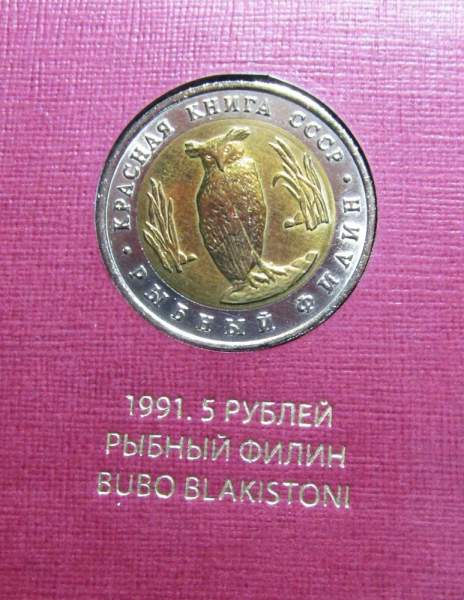 Полный набор монет серии Красная книга, 15 монет (1991-1994)